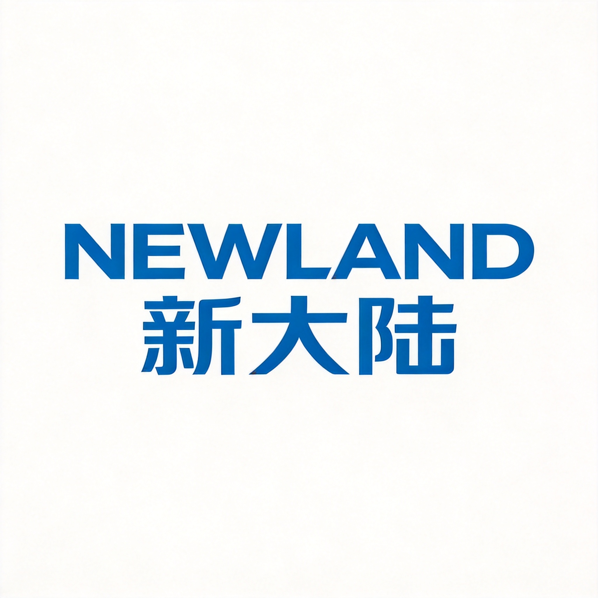 新大陆科技集团有限公司