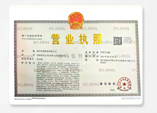 浙江传翔营业执照